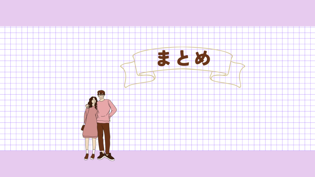 「恋愛が難しいのはなぜだろう…」悩みを解決するカギは『会話術』って本当！？<これが特化型対処法だ！！>　まとめ